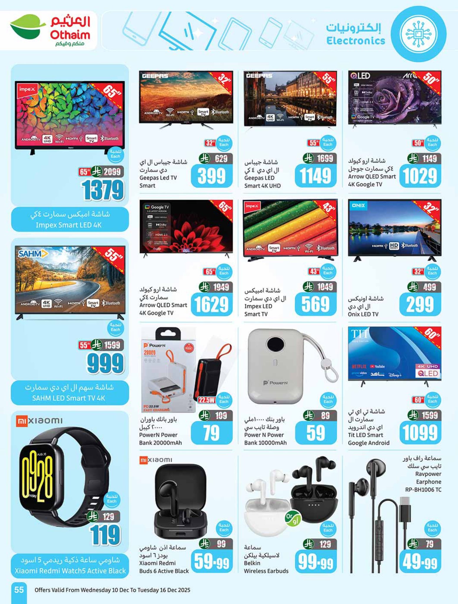 abdullah-alothaim-markets offers from 10dec to 16dec 2025 عروض أسواق عبد الله العثيم من 10 ديسمبر حتى 16 ديسمبر 2025 صفحة رقم 56